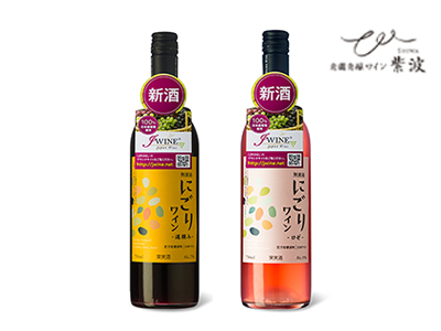 葡萄本来の果実味あふれる「にごりワイン」の赤とロゼが数量限定で販売予定です！