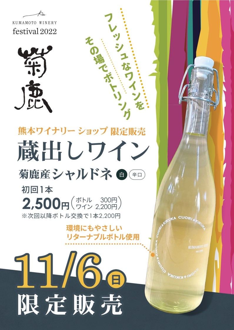 フレッシュな蔵出しワインが楽しめる♪「KUMAMOTO WINERY festival 2022」 JWINE 新着情報 ふるさと納税 多古ワイン2022・シャルドネ750ml・1本 千葉県多古町