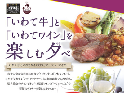 一夜限り！岩手県の食材を使ったスペシャルディナーが開催中されます！！