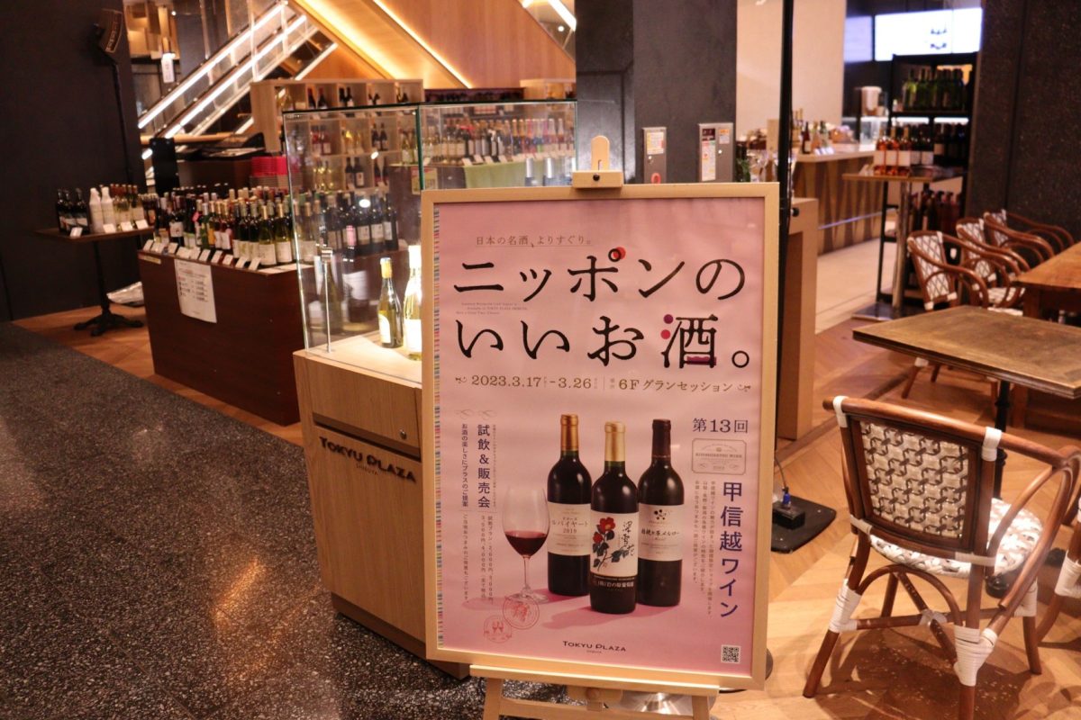 東急プラザ渋谷で開催中の「第13回ニッポンのいいお酒。」に行ってまいりました！