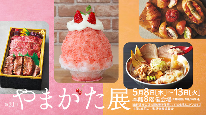 第21回やまがた展