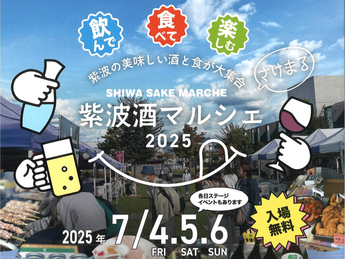 紫波酒マルシェ2025