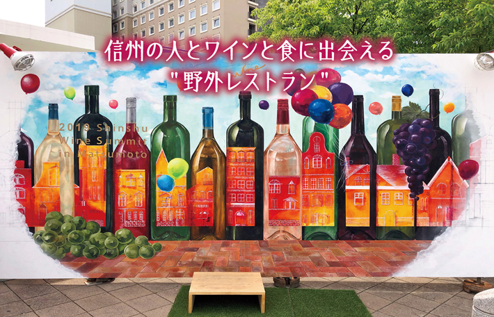 2025信州ワインサミット in 松本