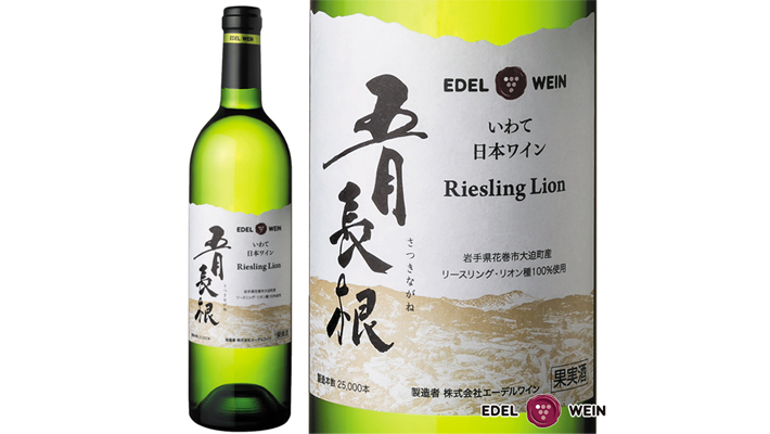 リースリング・リオンを使用している五月長根