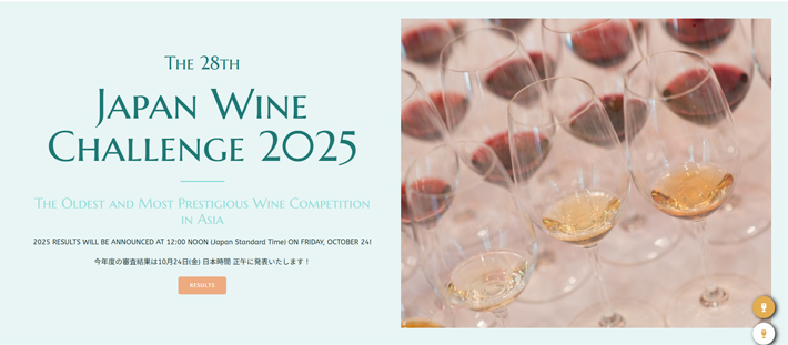 ジャパン・ワイン・チャレンジ2025