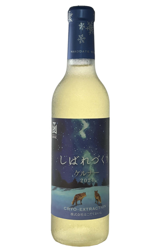 しばれづくり ケルナー 2024